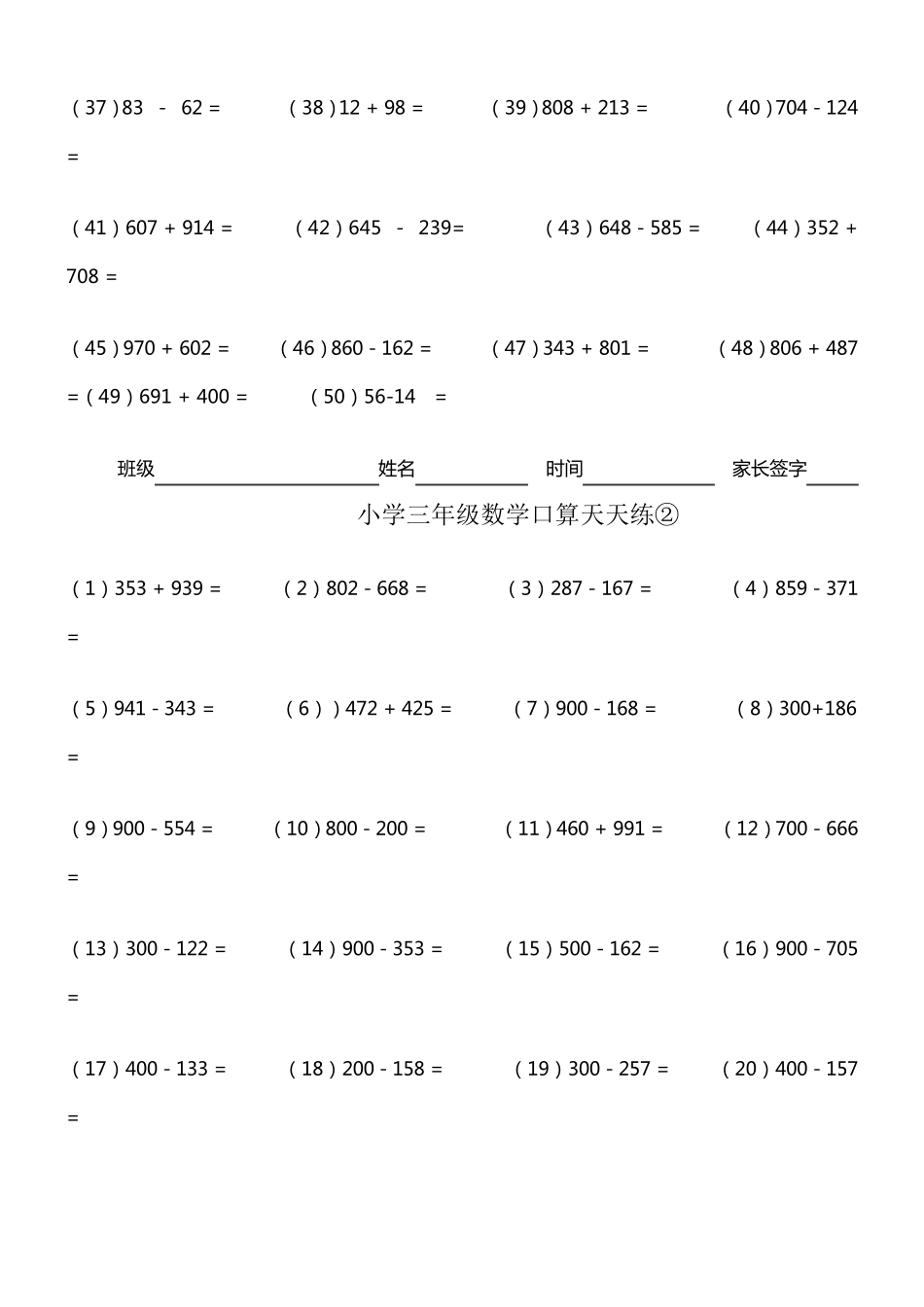 人教版小学三年级下册数学口算天天练_第2页