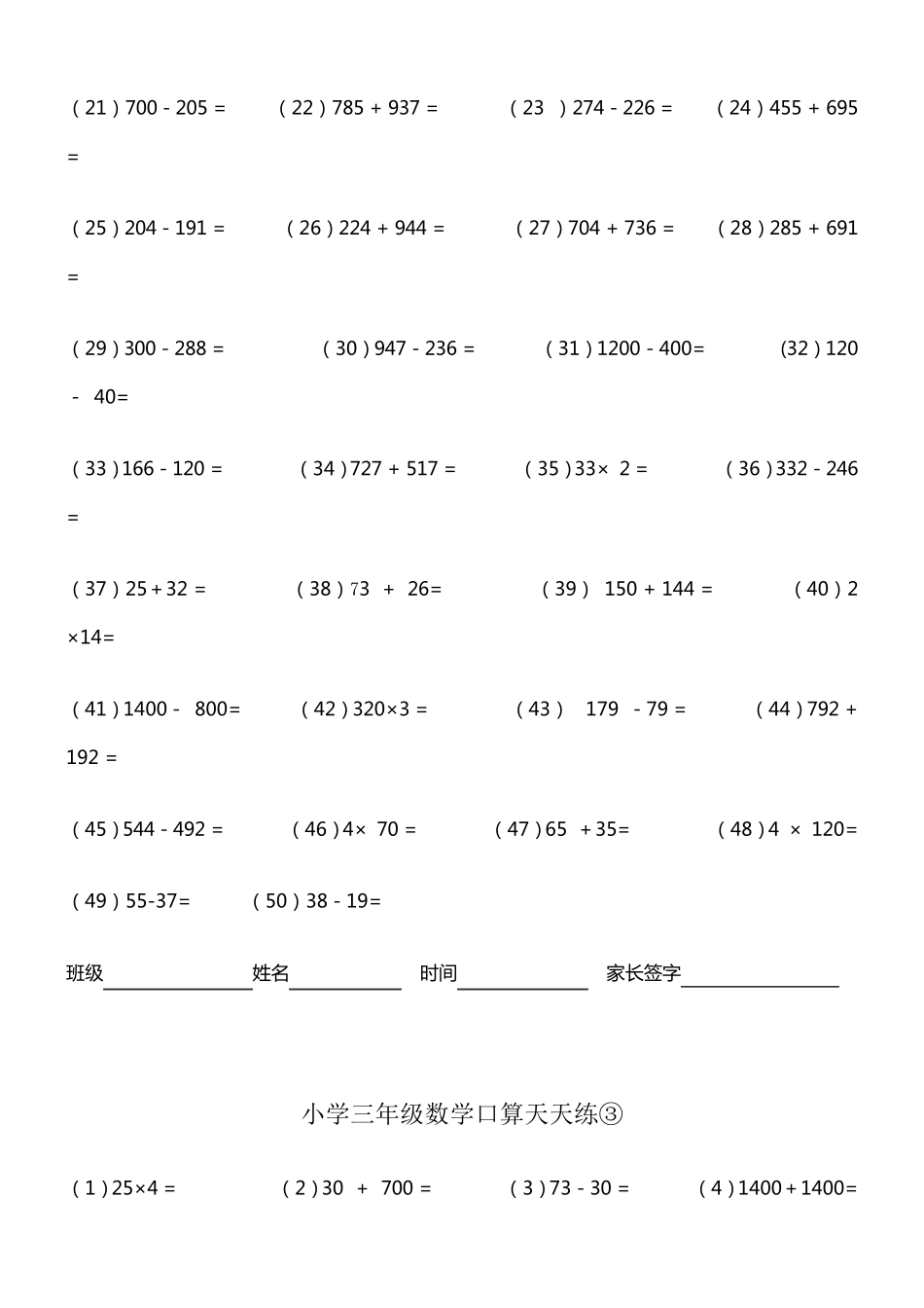 人教版小学三年级下册数学口算天天练_第3页