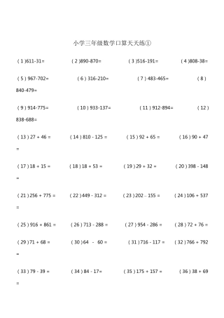 人教版小学三年级下册数学口算天天练