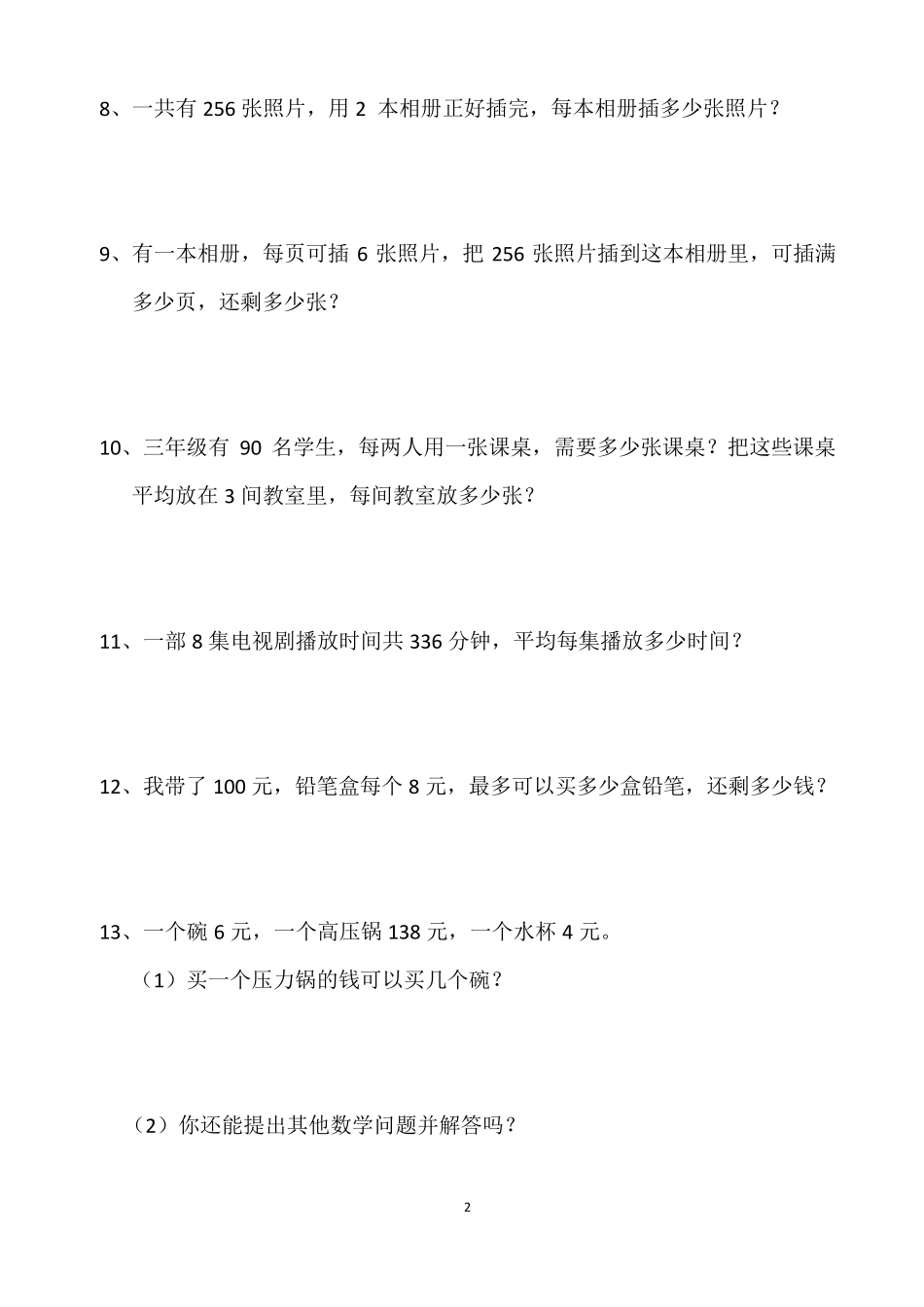 人教版小学三年级下册数学书后应用题书_第2页