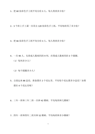 人教版小学三年级下册数学书后应用题书