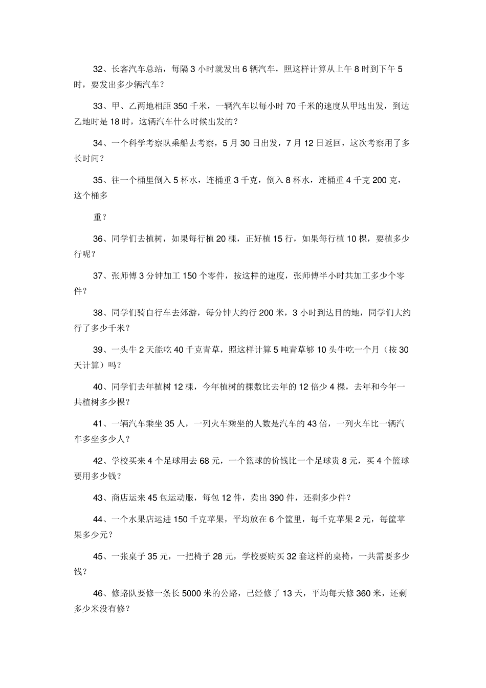 人教版小学三年级下册数学应用题专项练习题100道_第3页