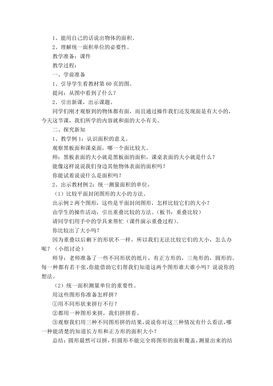 人教版小学三年级下册数学第五单元面积教案_第2页