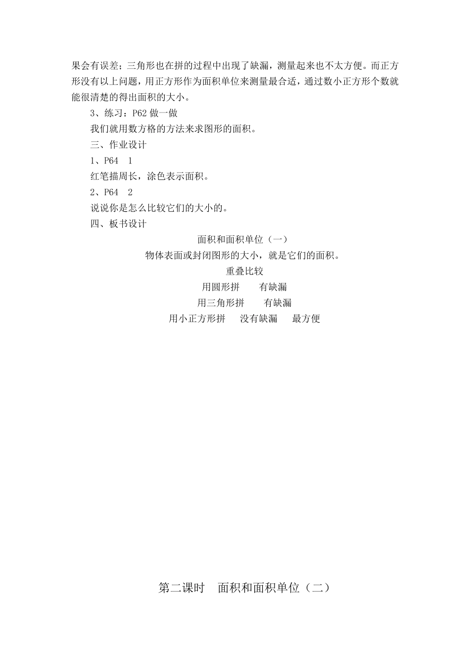 人教版小学三年级下册数学第五单元面积教案_第3页