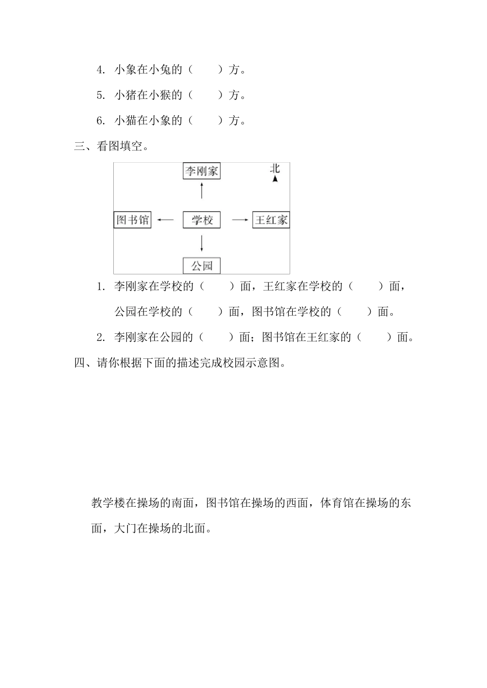 人教版小学三年级下册数学课后练习位置与方向_第3页