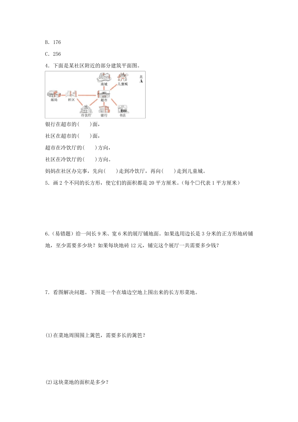 人教版小学三年级下册数学试题图形与几何附答案_第2页