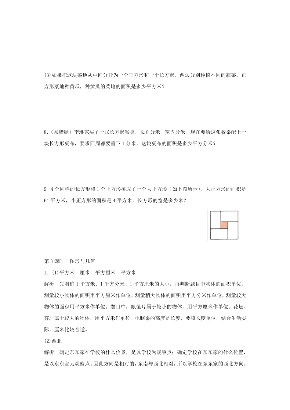 人教版小学三年级下册数学试题图形与几何附答案_第3页