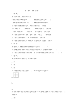人教版小学三年级下册数学试题图形与几何附答案