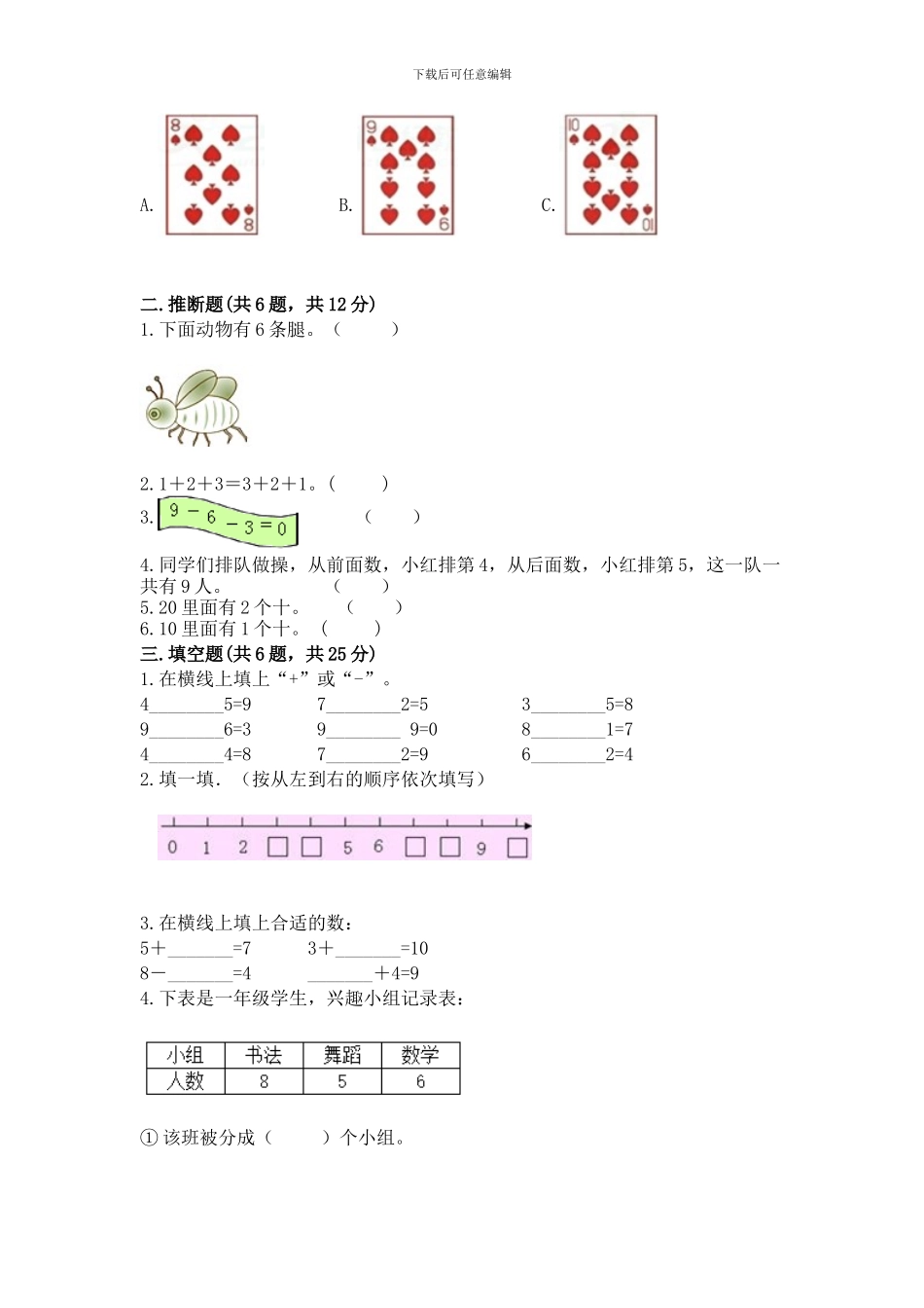 苏教版一年级上册数学第八单元-10以内的加法和减法-测试卷及参考答案_第2页