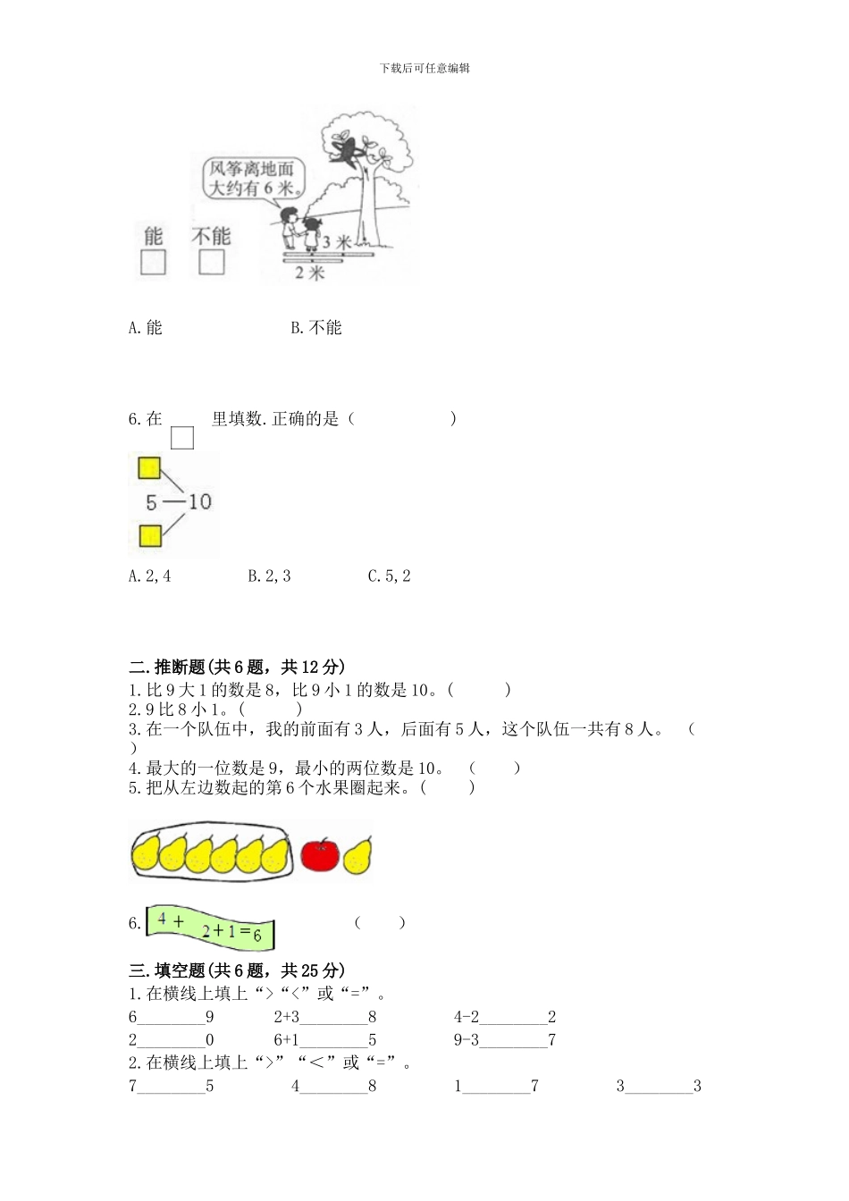 苏教版一年级上册数学第八单元-10以内的加法和减法-测试卷及参考答案(培优a卷)_第2页