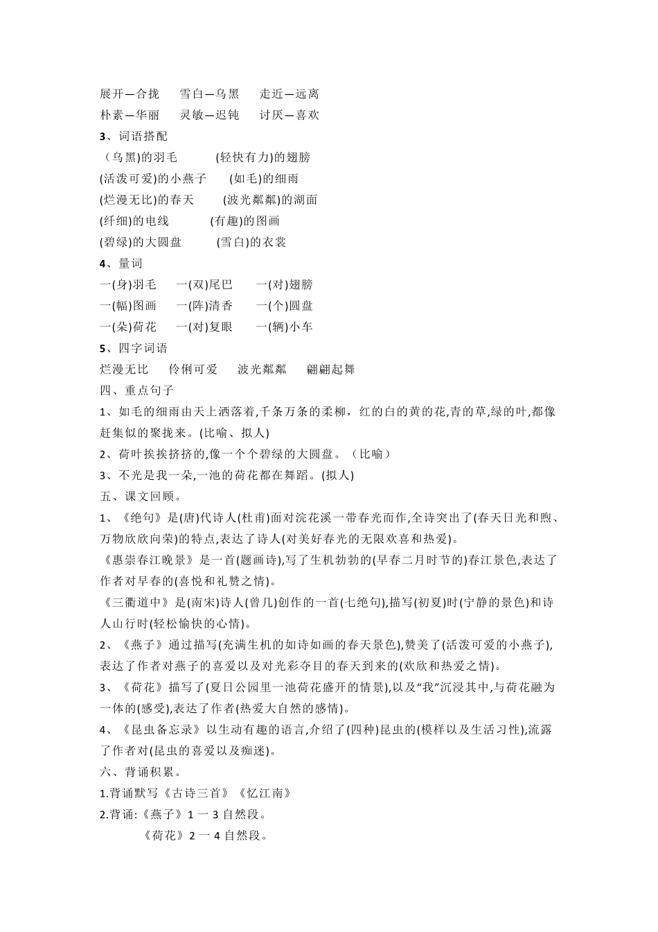 人教版小学三年级下册语文复习资料_第2页