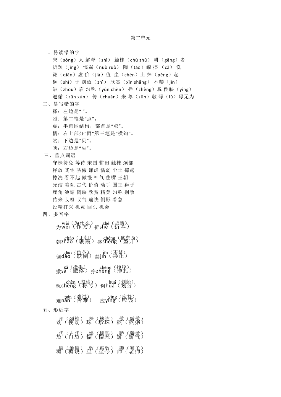人教版小学三年级下册语文复习资料_第3页
