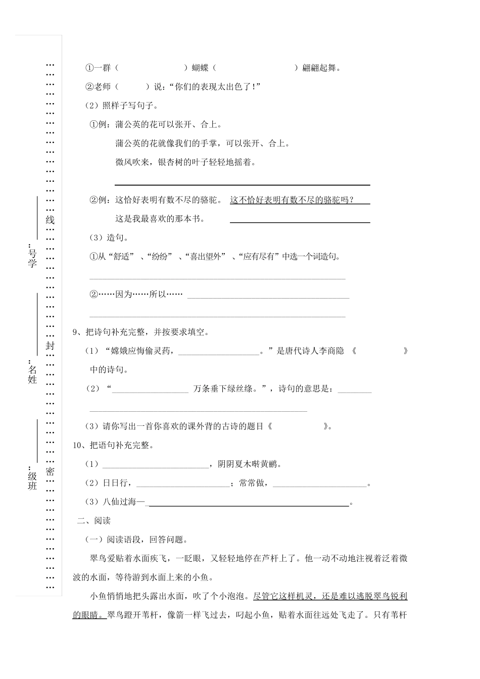 人教版小学三年级下册语文期末试卷_第2页