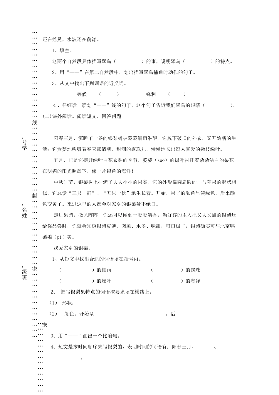 人教版小学三年级下册语文期末试卷_第3页