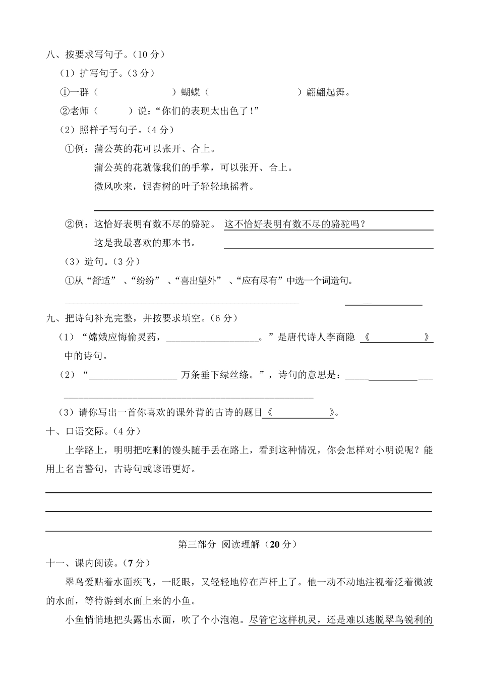 人教版小学三年级下册语文期末试卷及答案_第2页