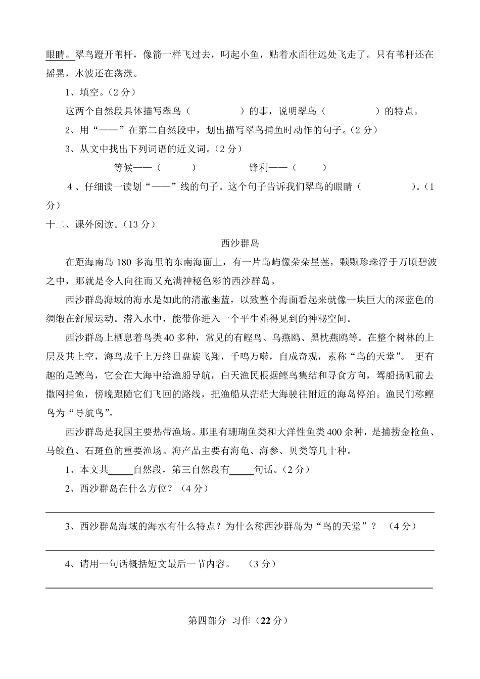 人教版小学三年级下册语文期末试卷及答案_第3页