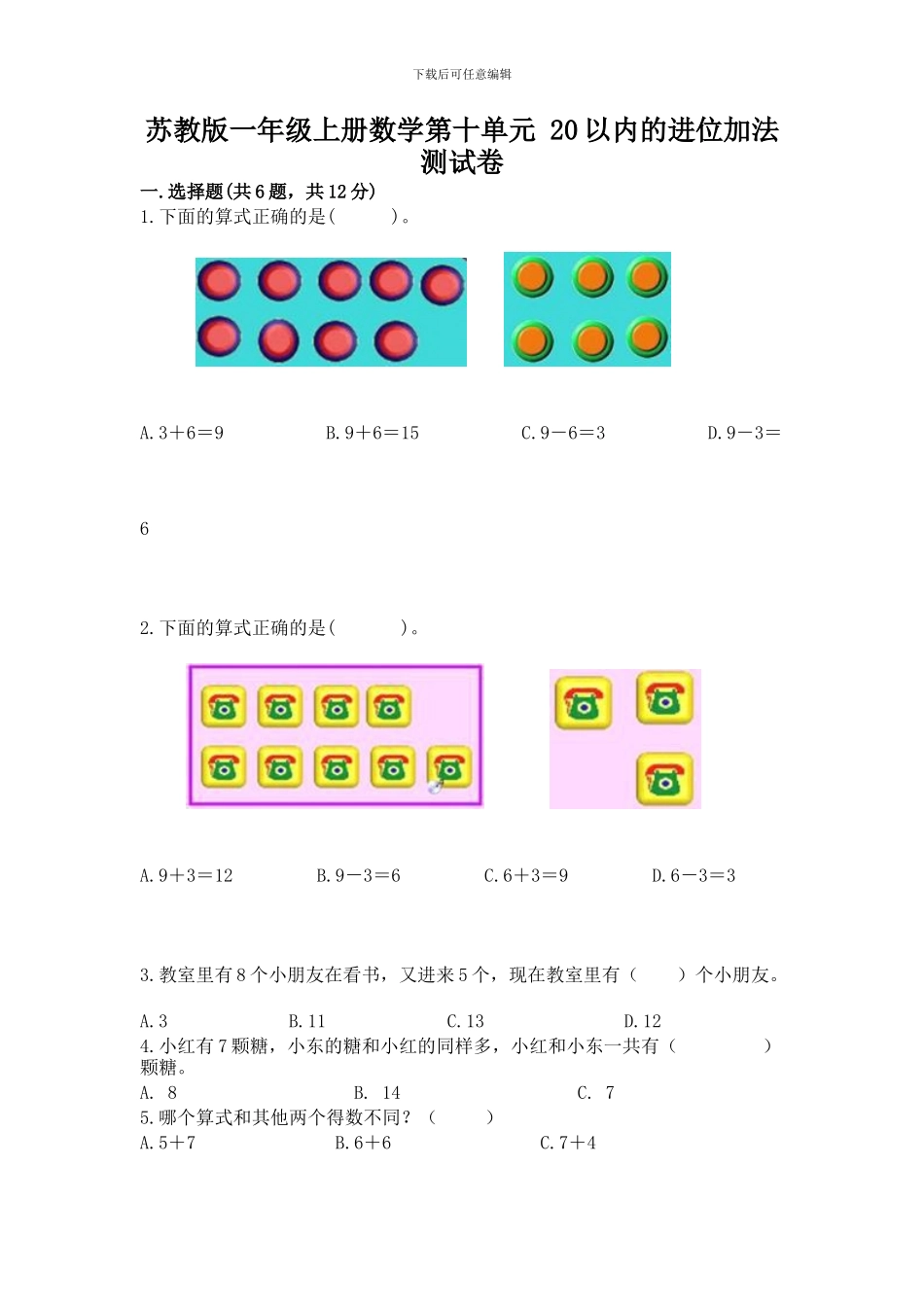 苏教版一年级上册数学第十单元-20以内的进位加法-测试卷含答案_第1页