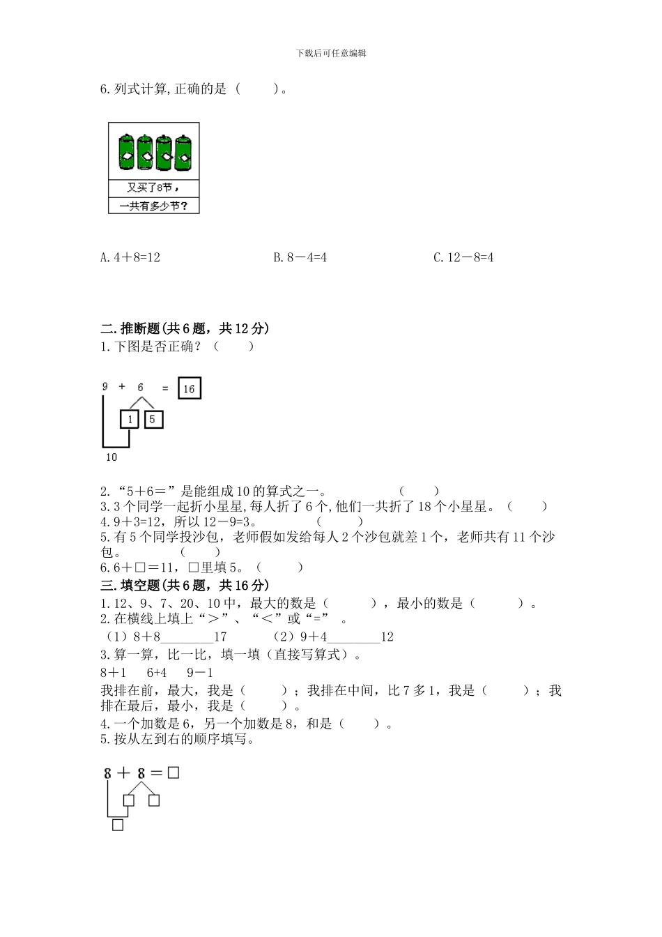 苏教版一年级上册数学第十单元-20以内的进位加法-测试卷含答案_第2页