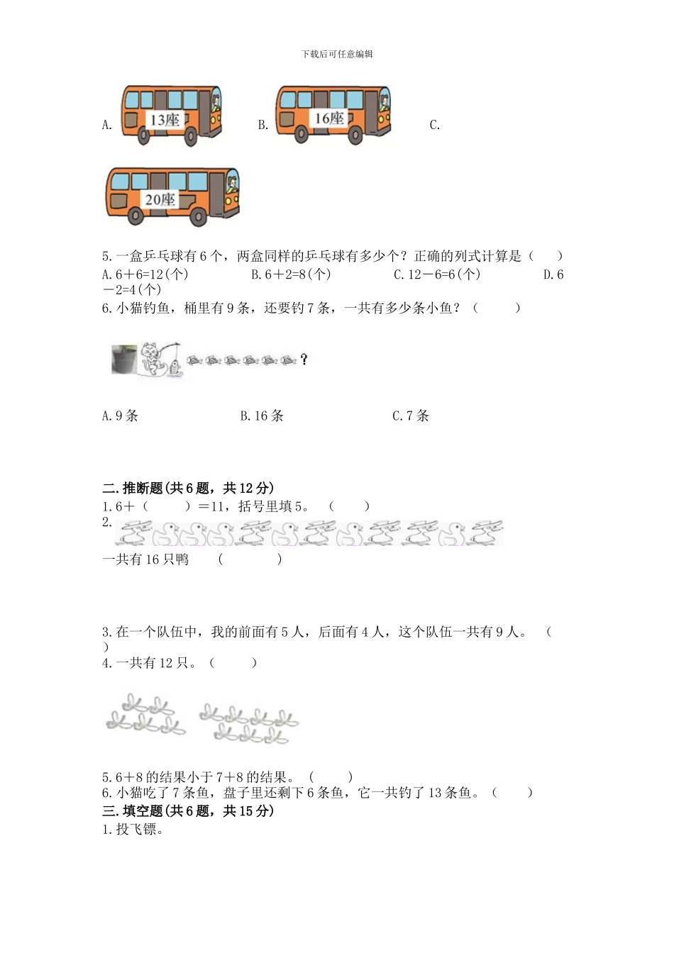 苏教版一年级上册数学第十单元-20以内的进位加法-测试卷及参考答案_第2页