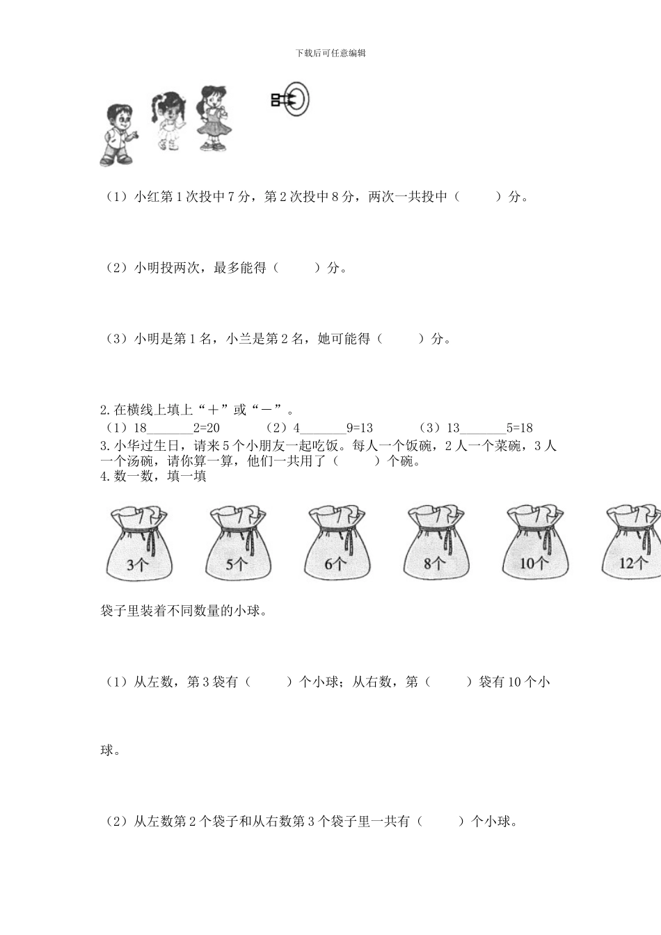苏教版一年级上册数学第十单元-20以内的进位加法-测试卷及参考答案_第3页