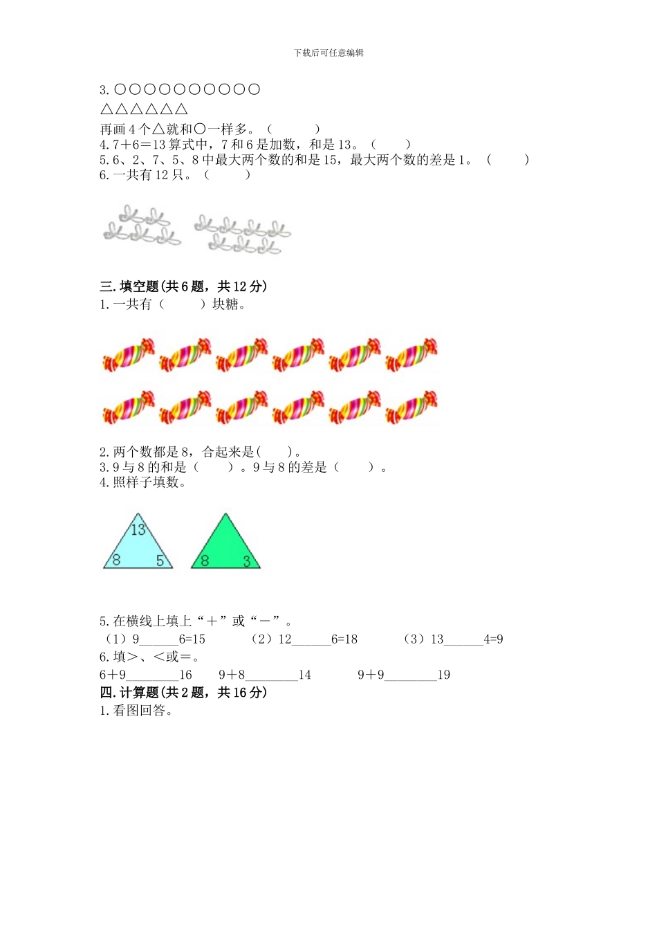苏教版一年级上册数学第十单元-20以内的进位加法-测试卷及答案_第2页
