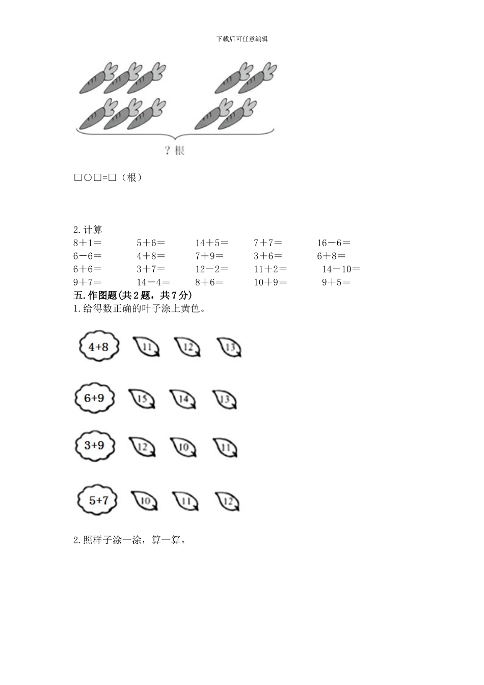苏教版一年级上册数学第十单元-20以内的进位加法-测试卷及答案_第3页
