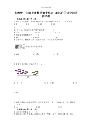 苏教版一年级上册数学第十单元-20以内的进位加法-测试卷及答案