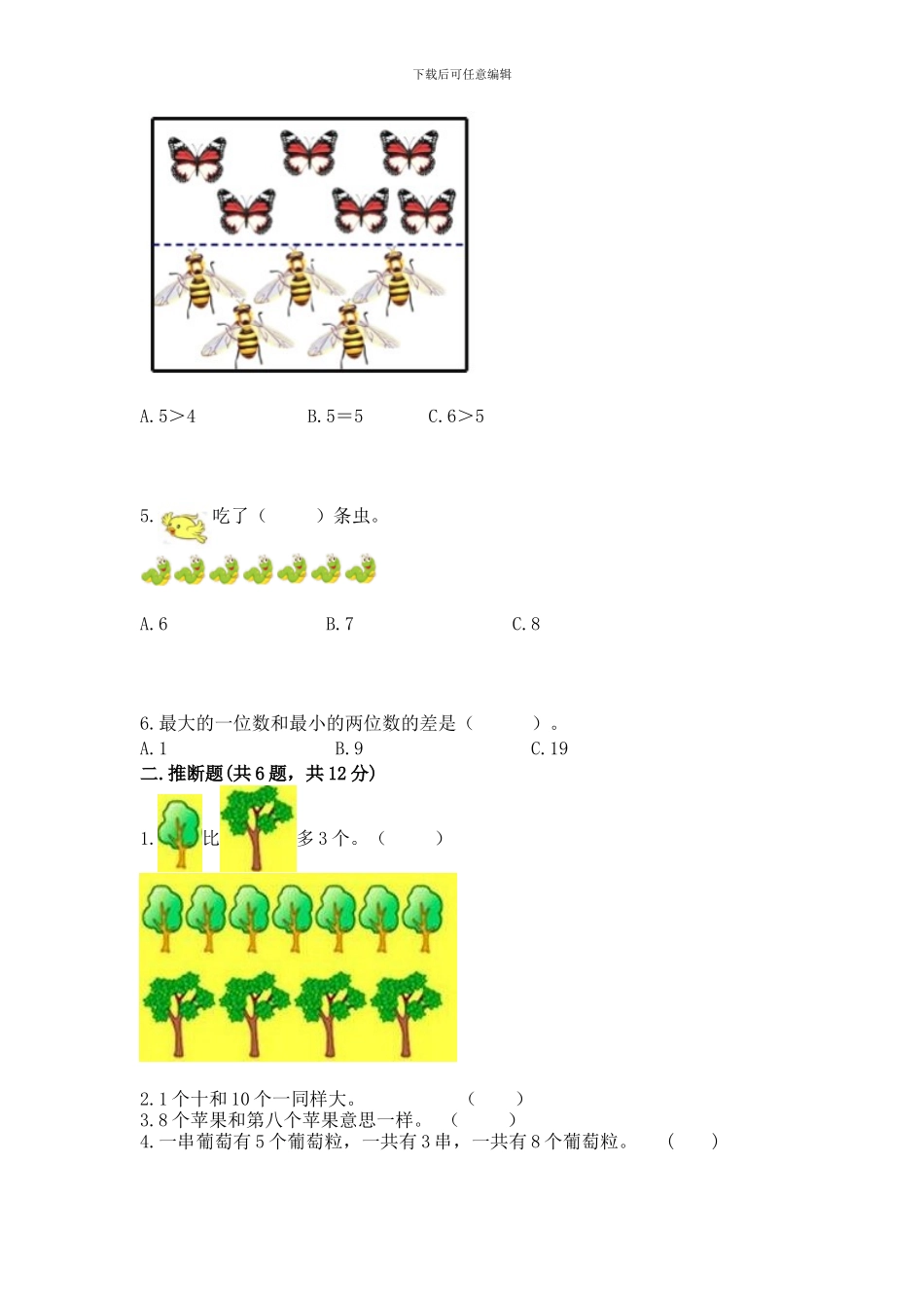 苏教版一年级上册数学第八单元-10以内的加法和减法-测试卷附答案_第2页