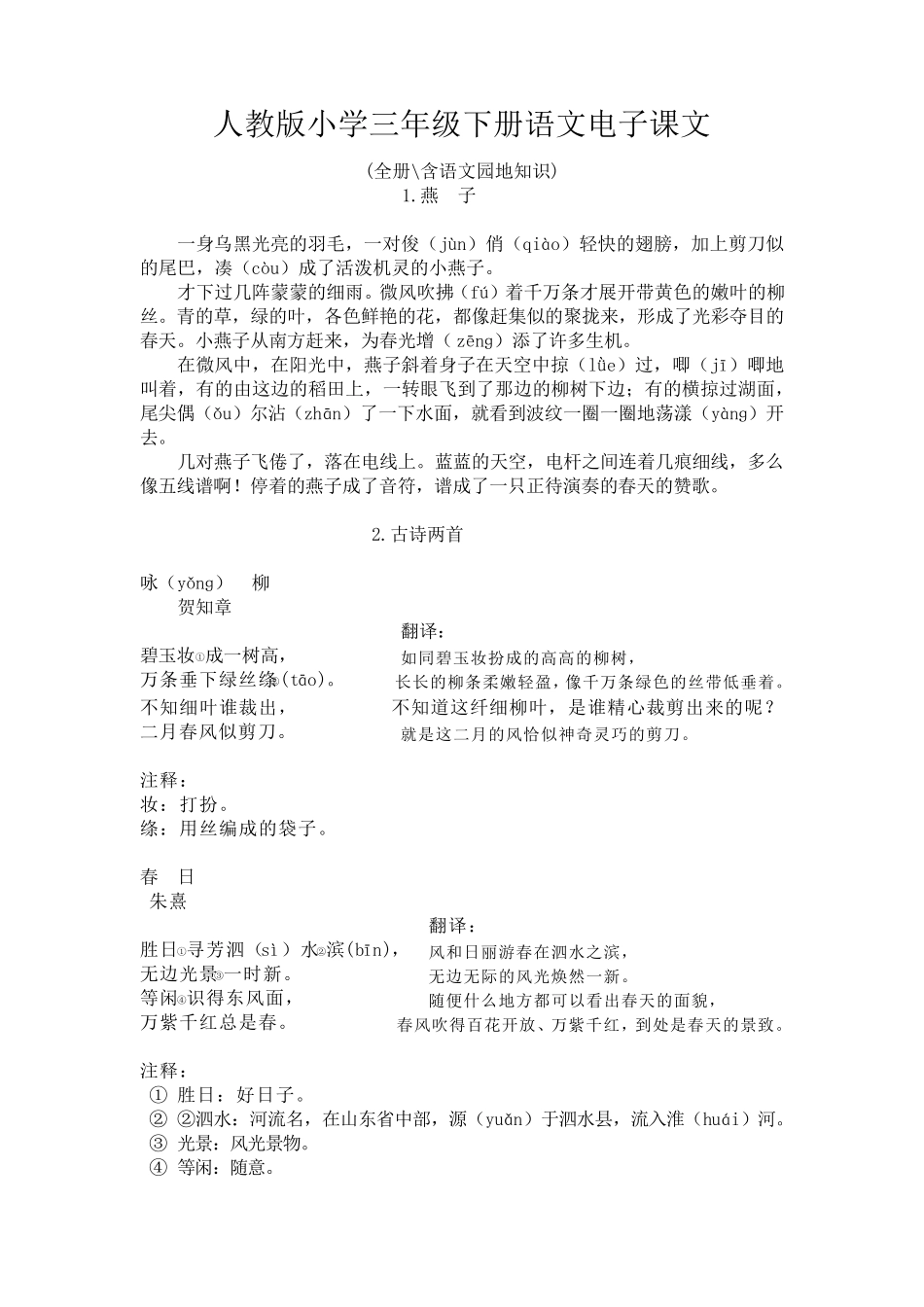 人教版小学三年级下册语文电子课文_第1页