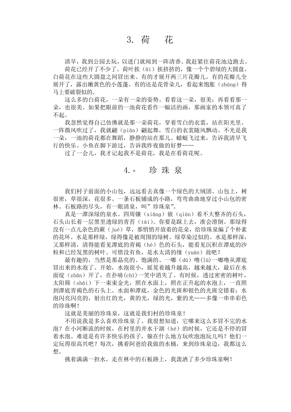 人教版小学三年级下册语文电子课文_第2页