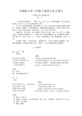 人教版小学三年级下册语文电子课文