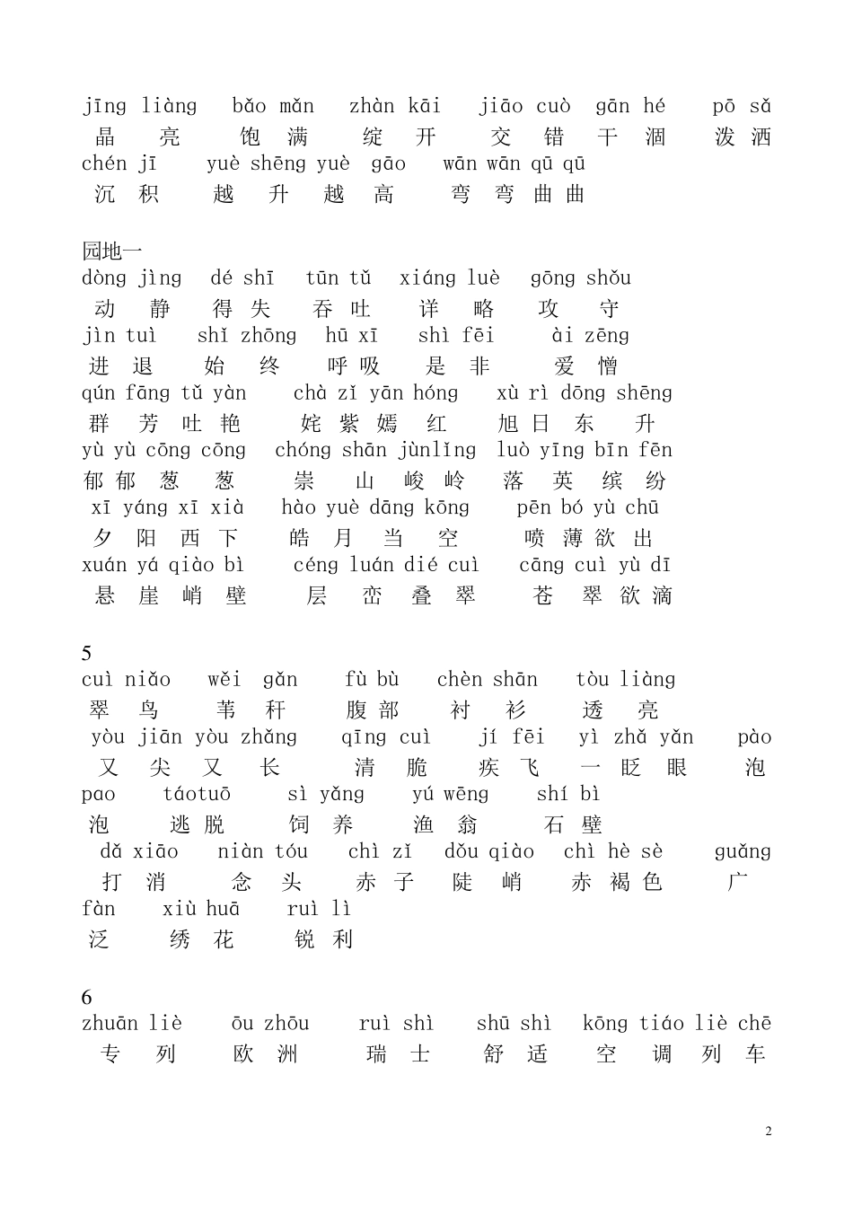 人教版小学三年级下册语文词语表_带拼音_第2页