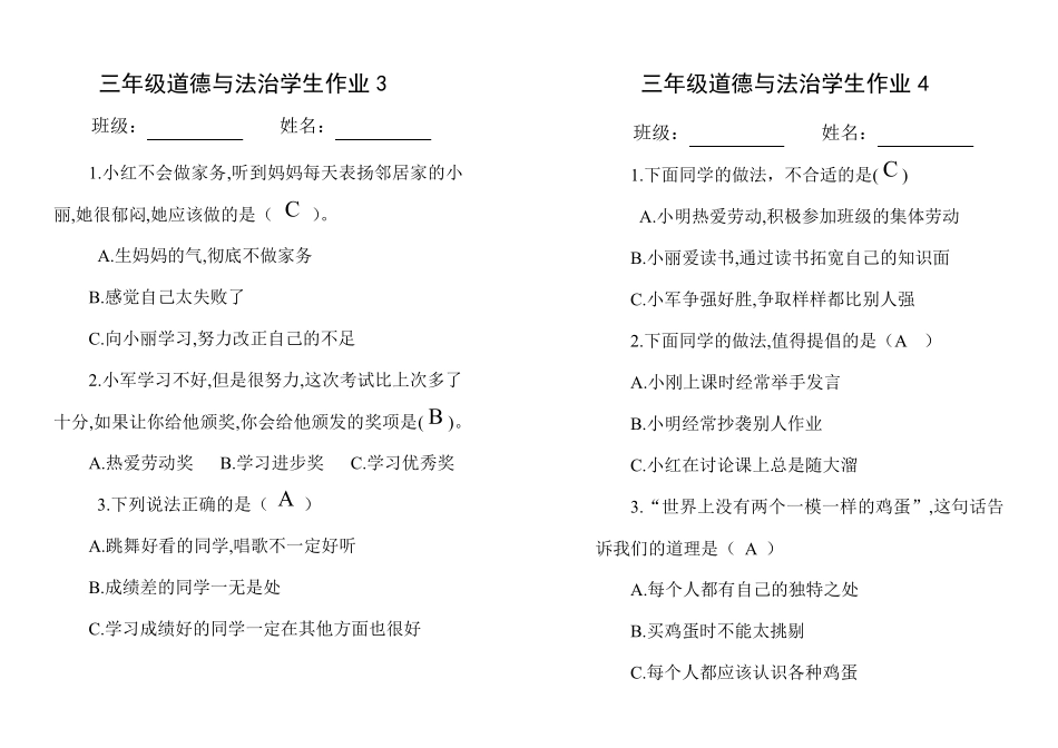 人教版小学三年级下册道德与法治作业及答案_第2页