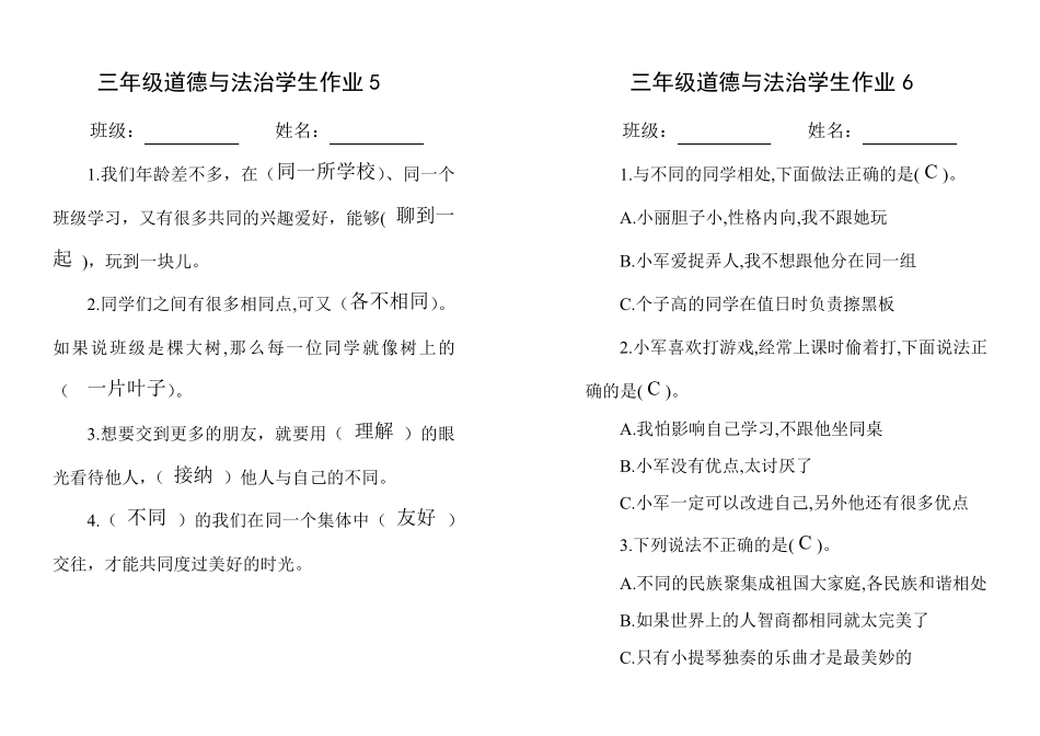 人教版小学三年级下册道德与法治作业及答案_第3页