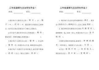 人教版小学三年级下册道德与法治作业及答案