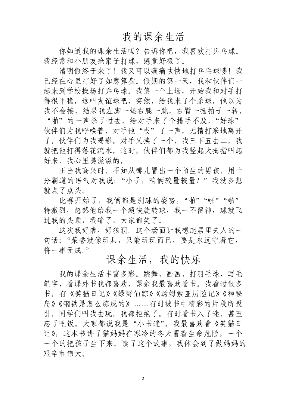 人教版小学三年级作文《我的课余生活》_第2页