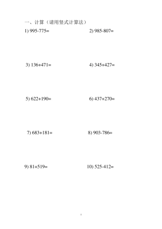 人教版小学三年级加减法竖式计算题