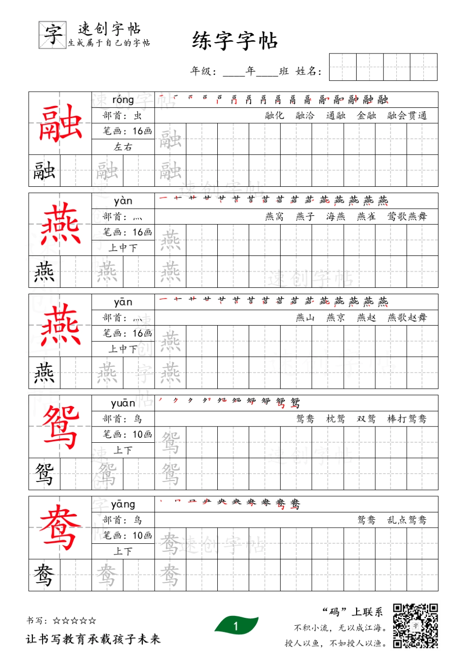 人教版小学三年级下语文生字字帖_第1页