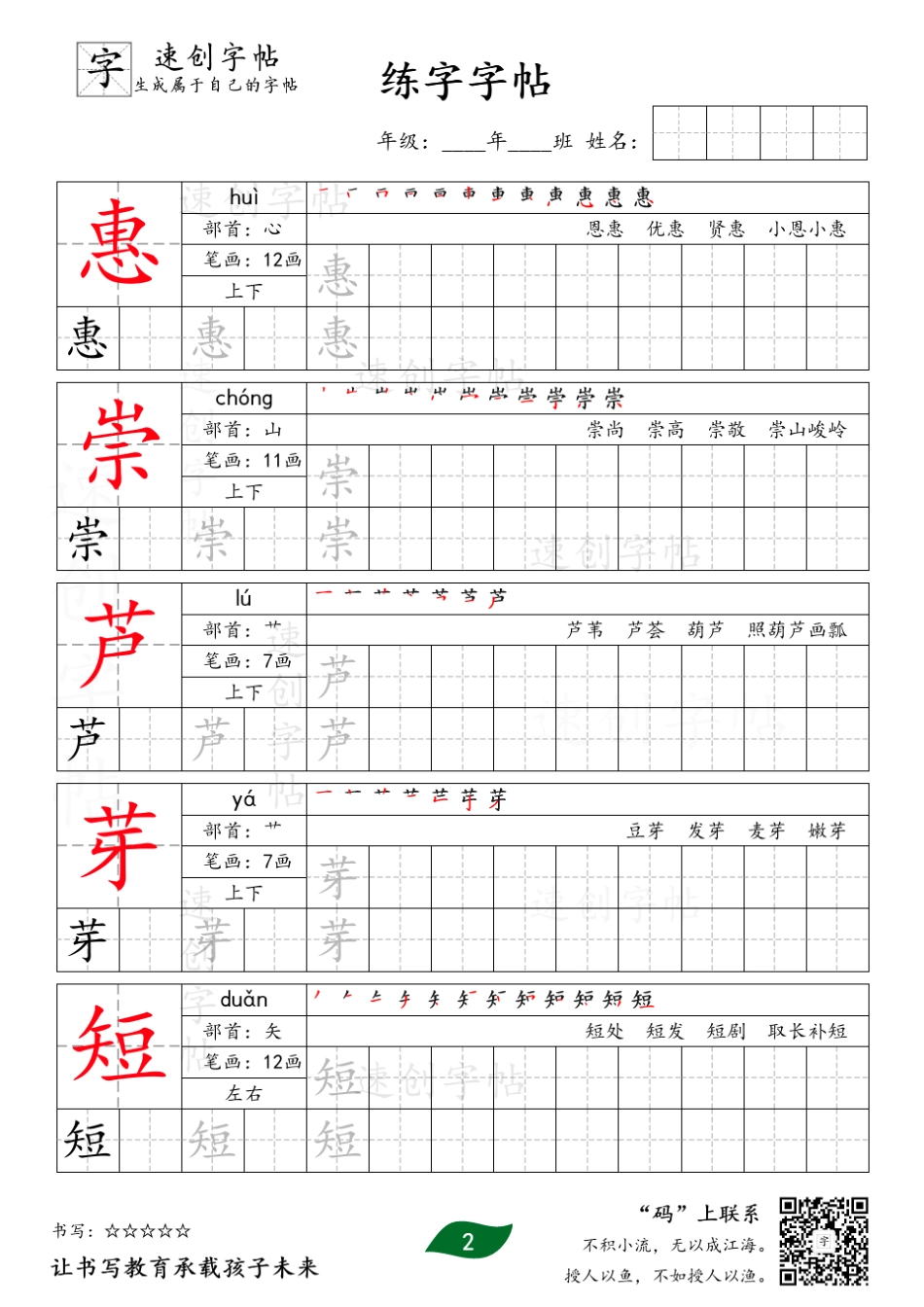 人教版小学三年级下语文生字字帖_第2页