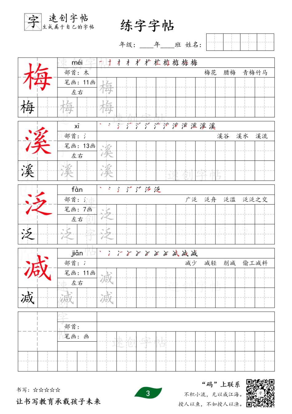 人教版小学三年级下语文生字字帖_第3页