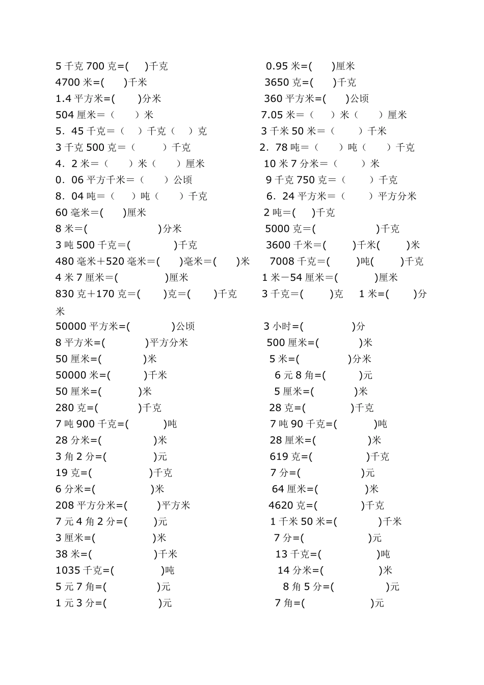 人教版小学三年级单位换算专项训练_第2页