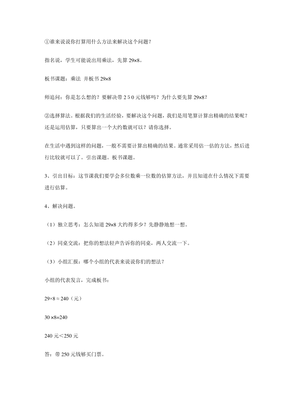 人教版小学三年级数学《乘法的估算》教学案例_第2页