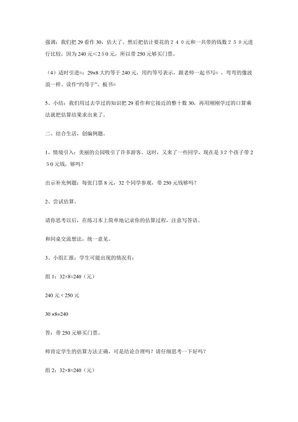 人教版小学三年级数学《乘法的估算》教学案例_第3页