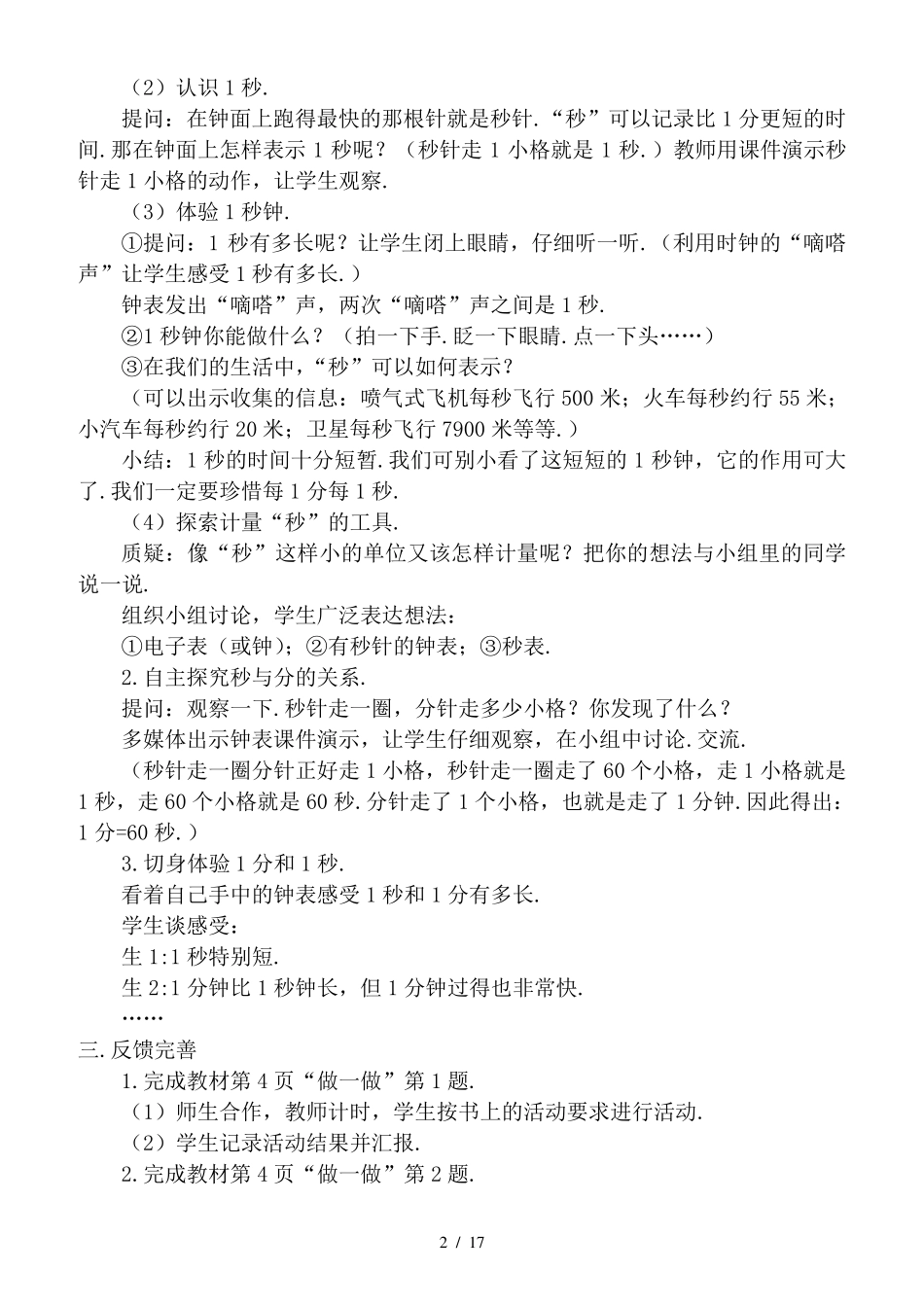 人教版小学三年级数学上册全册教案_第2页