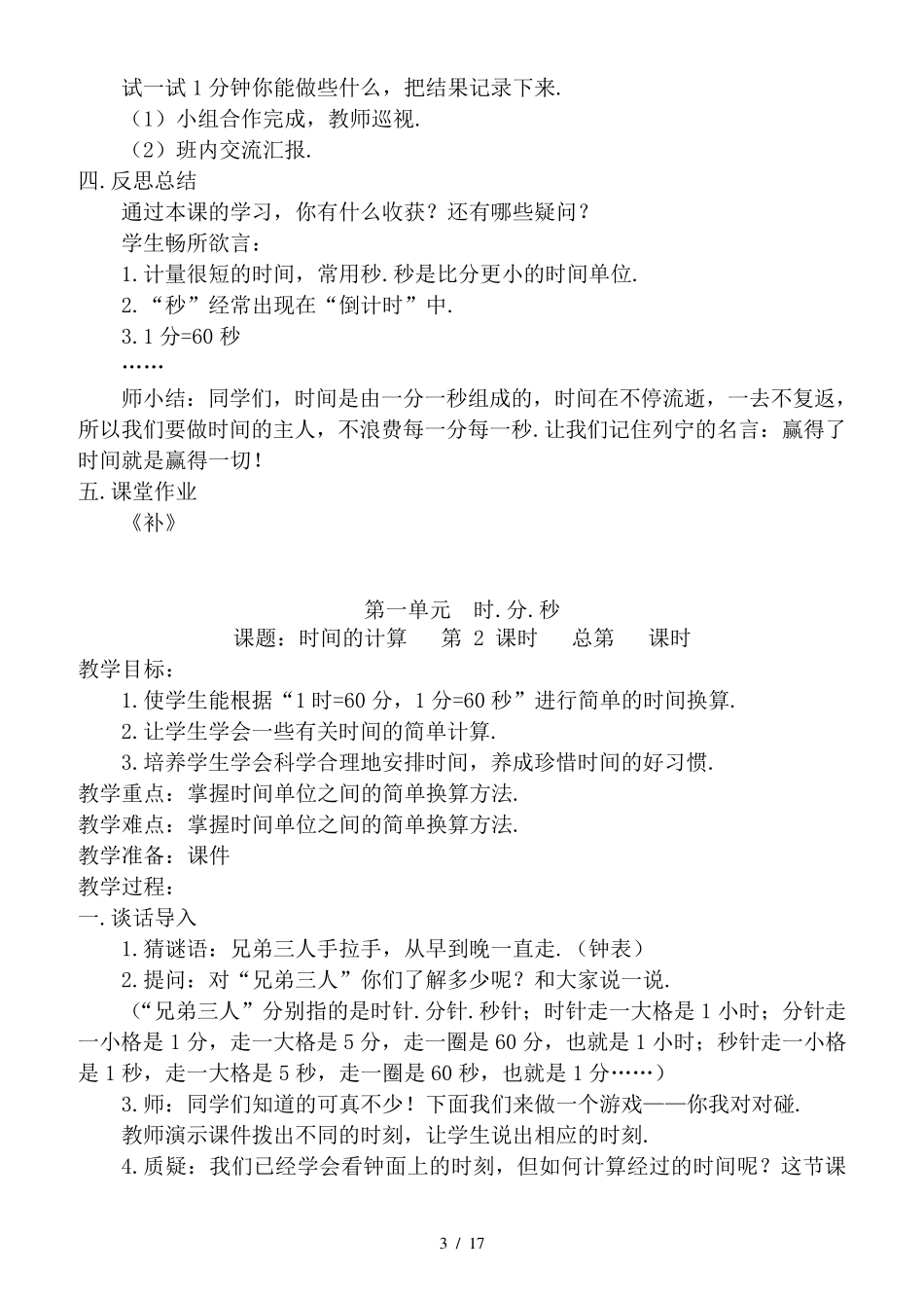 人教版小学三年级数学上册全册教案_第3页