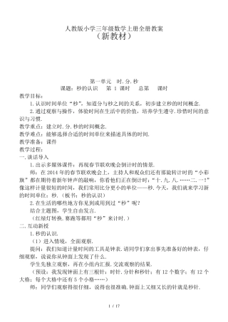 人教版小学三年级数学上册全册教案