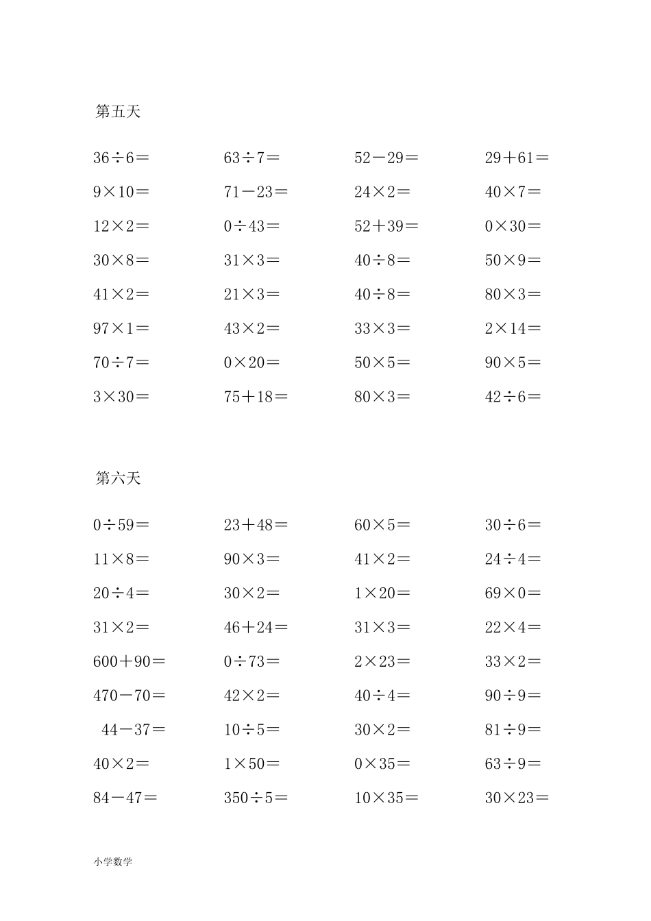 人教版小学三年级数学上册口算题_第3页