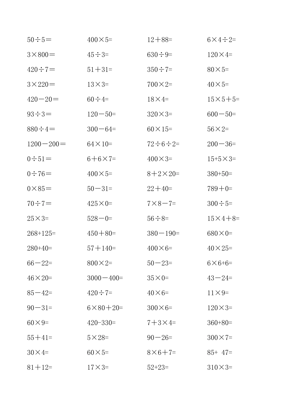 人教版小学三年级数学上册口算题免费_第2页