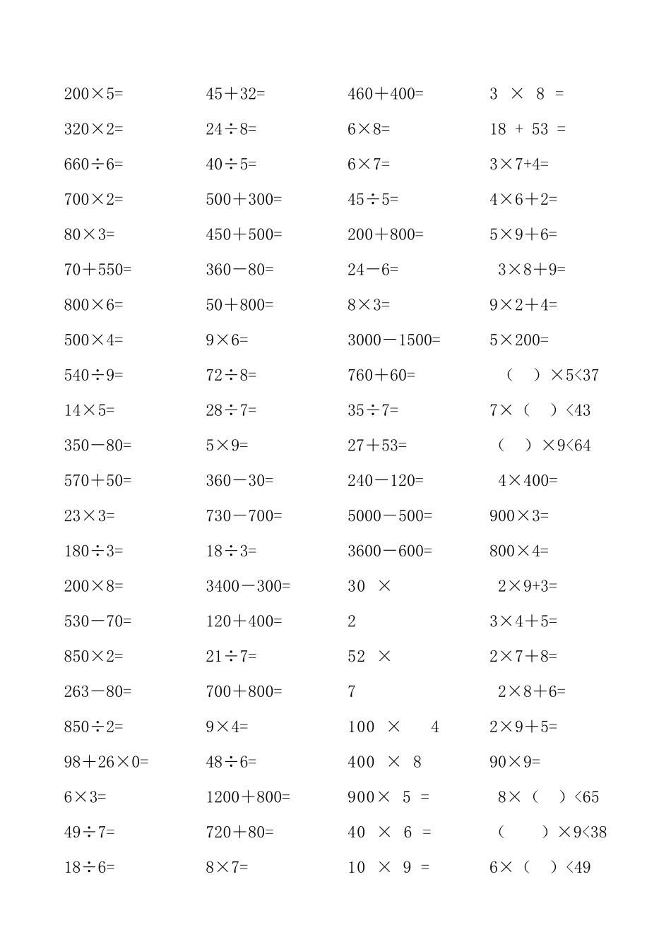 人教版小学三年级数学上册口算题免费_第3页