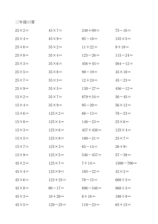 人教版小学三年级数学上册口算题免费